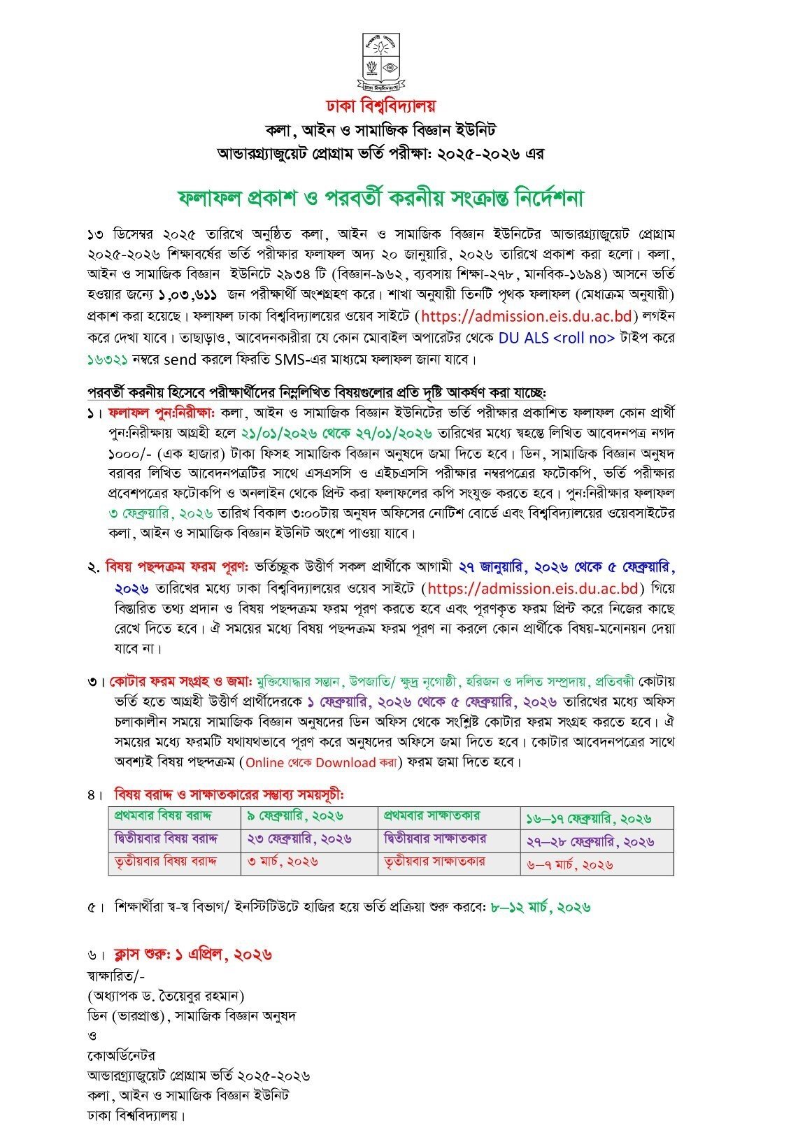 DU B Unit Result Notice 2026